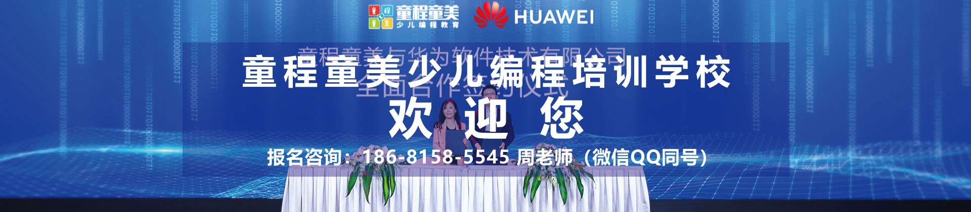 廊坊童程童美少儿编程培训学校