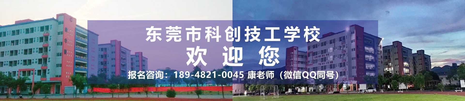 东莞市科创技工学校