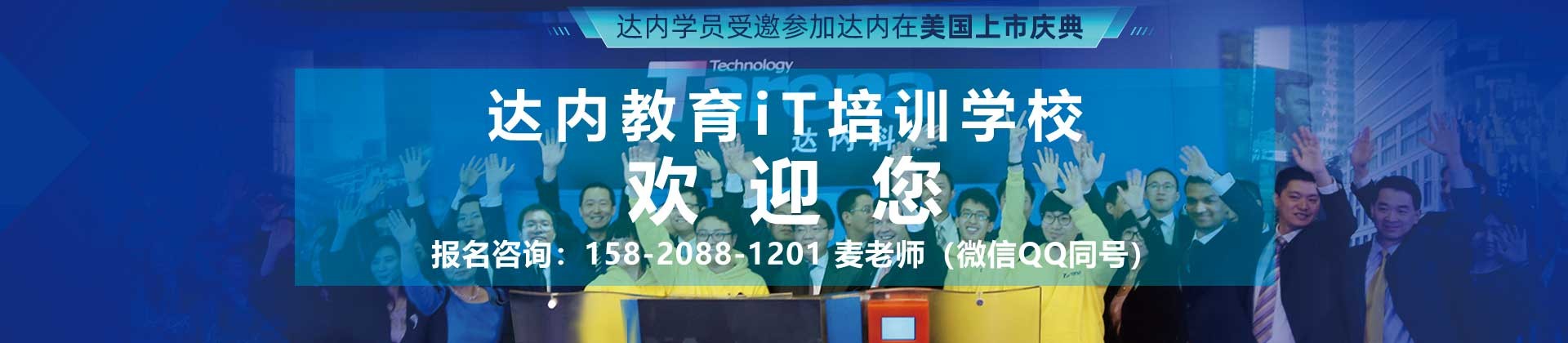东莞达内教育IT培训学校