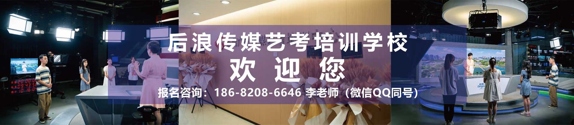 东莞后浪传媒艺考培训学校