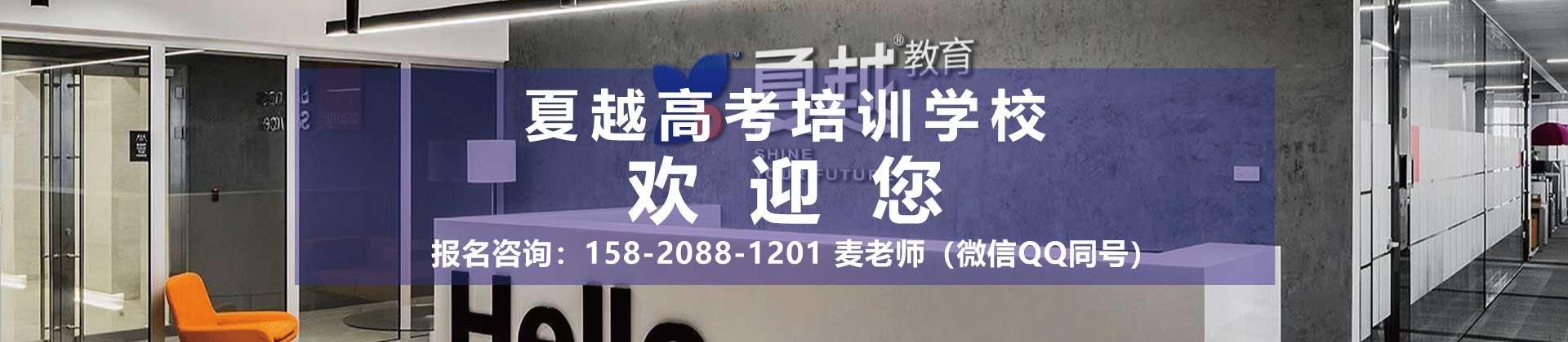 珠海夏越高考复读培训学校