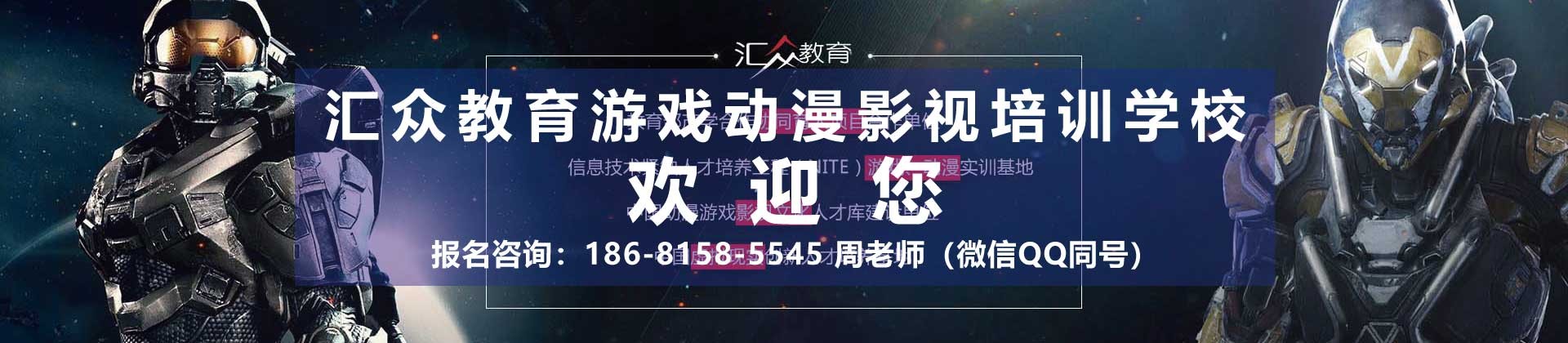 沈阳汇众教育游戏培训学校