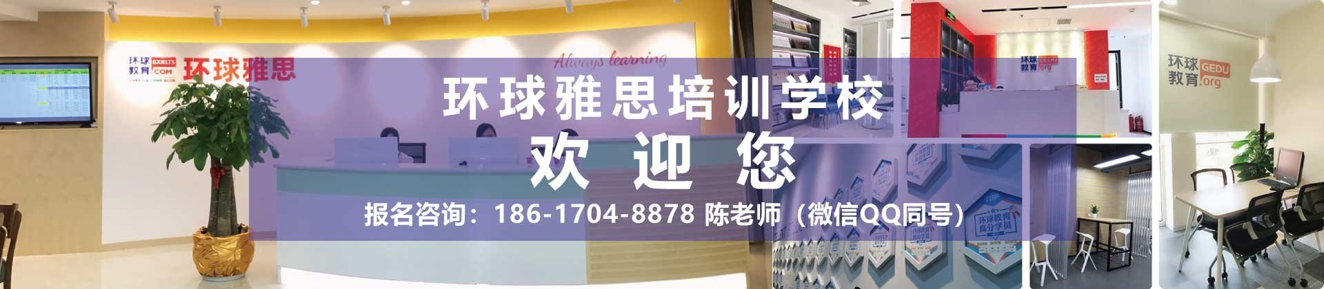 广州环球雅思培训学校