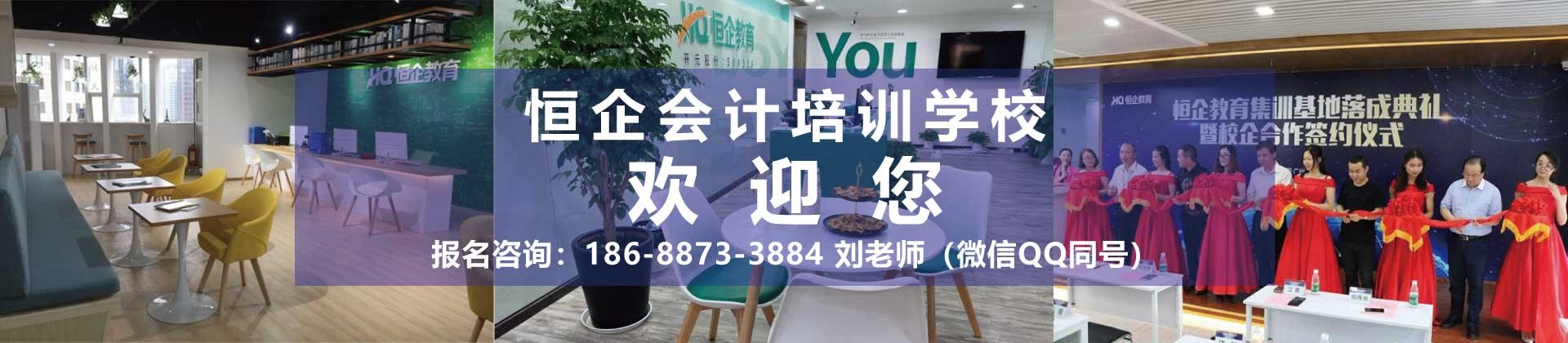广州恒企会计培训学校