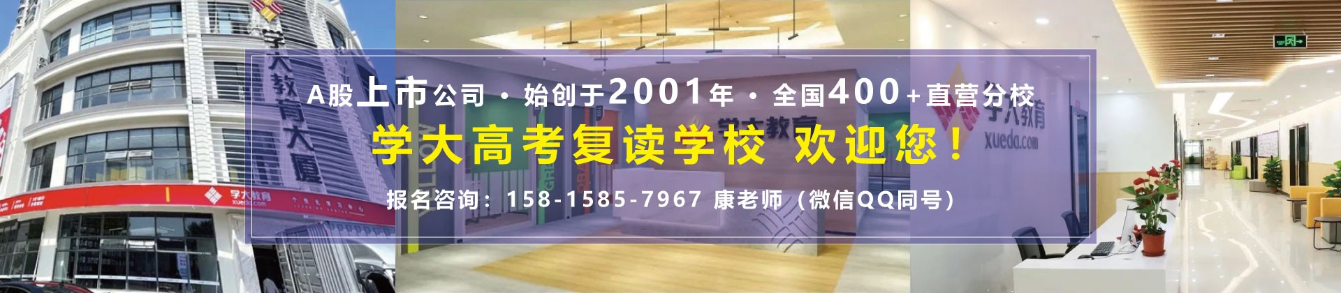 东莞市学大高考复读学校