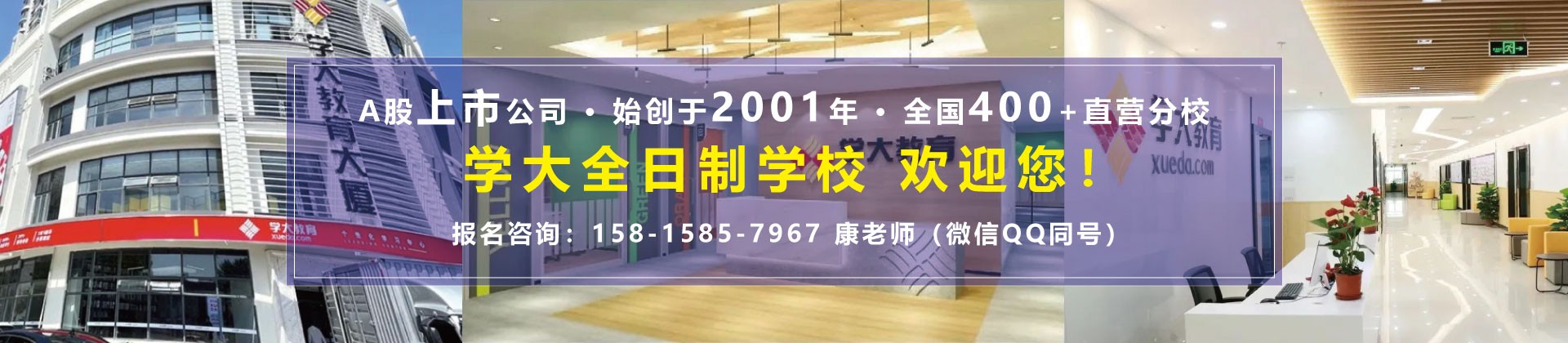 成都学大高考全日制学校